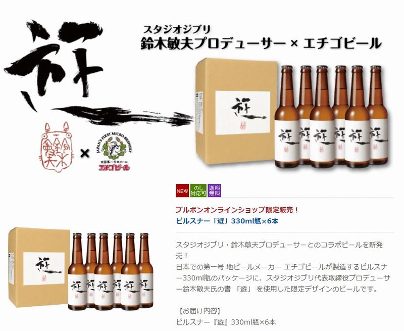 echigo online.JPG echigo online.JPG